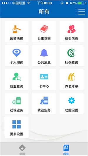 武漢人社 v3.3.3 安卓版