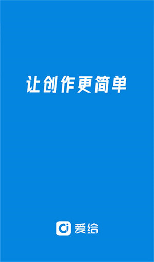 愛給網(wǎng) v1.0.1 安卓版
