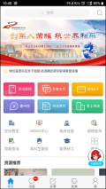 智慧珞珈最新版