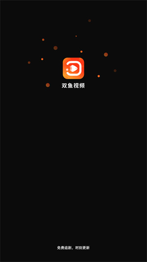 雙魚視頻2025最新版