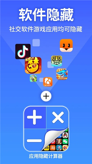 應用隱藏計算器 v1.6.1 安卓版