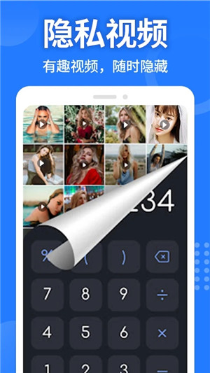 應用隱藏計算器 v1.6.1 安卓版