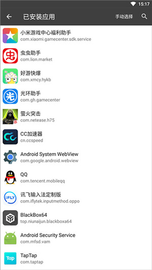 黑盒BlackBox v2.1.0 安卓版