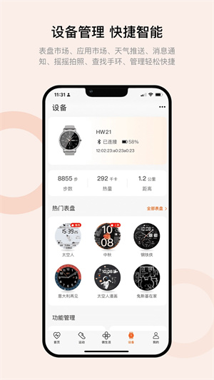 WearfitPro表盤 v5.2.8 安卓版