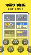 今日水印相機免費安裝 v3.0.115.6 安卓版