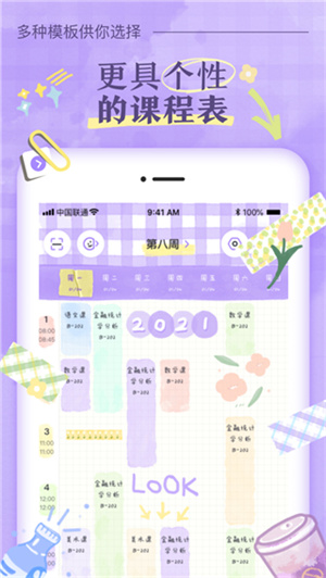 八點課程表 v3.0.2 安卓版