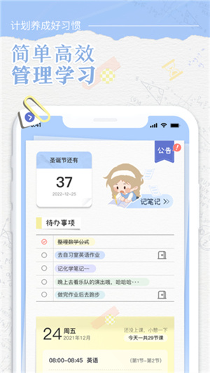 八點課程表 v3.0.2 安卓版
