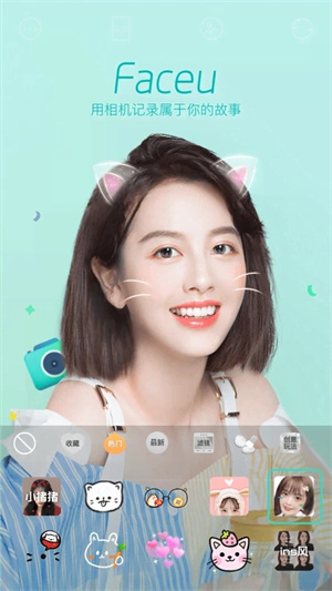 Faceu激萌 v6.8.1 安卓版