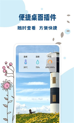 標準溫度計免費版