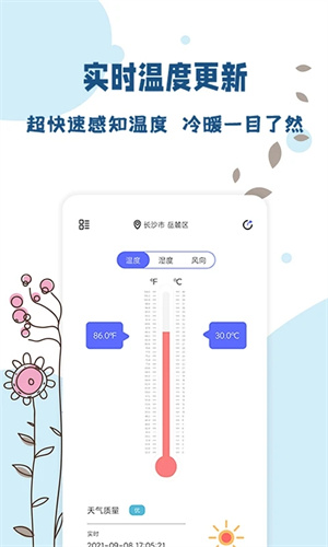 標準溫度計免費版