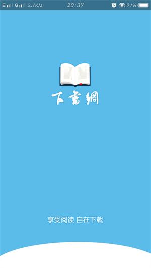 下書網電子書免費手機版