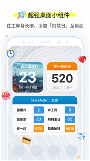 Days Matter v1.21.0 安卓版