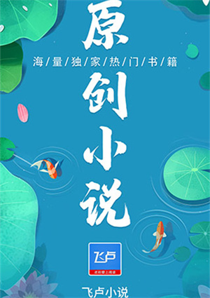 飛盧小說網免費 v7.0.5 安卓版