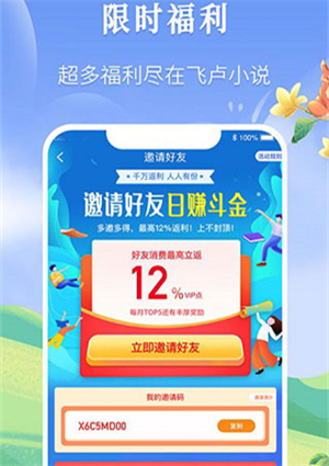飛盧小說網免費 v7.0.5 安卓版