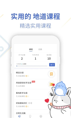 法語U學院內購 v4.3.1 安卓版