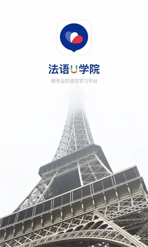 法語U學院內購 v4.3.1 安卓版