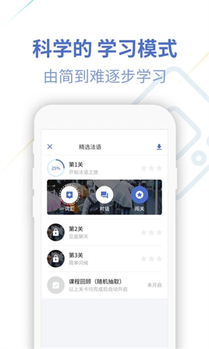 法語U學院內購 v4.3.1 安卓版