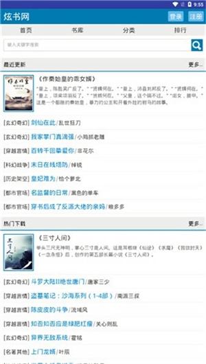 炫書網(wǎng)電子書TXT手機免費2025 v1.0.0 安卓版
