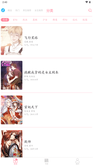 绵羊漫画免费版图2