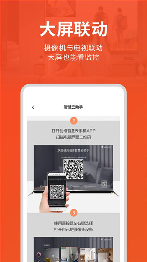 创维智慧云最新版图3