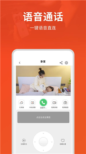 创维智慧云最新版图4
