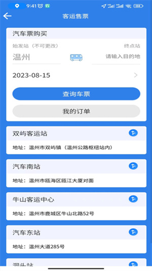 溫州交運(yùn)最新版