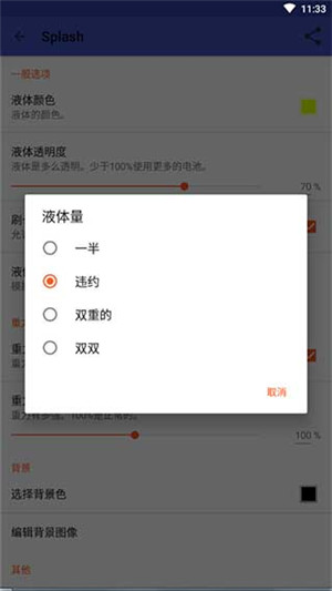 Splash液態壁紙中文版