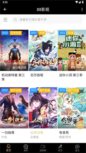 88影視免費追劇無廣告 v1.2 安卓版