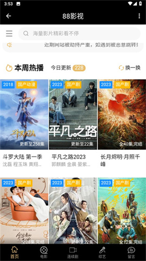 88影視免費追劇無廣告 v1.2 安卓版