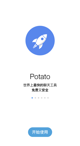 土豆聊天最新版