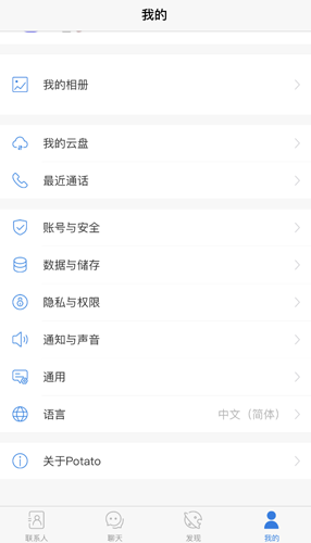 土豆聊天最新版