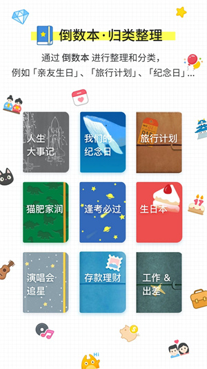 倒數(shù)日無需購買安全 v1.21.0 安卓版