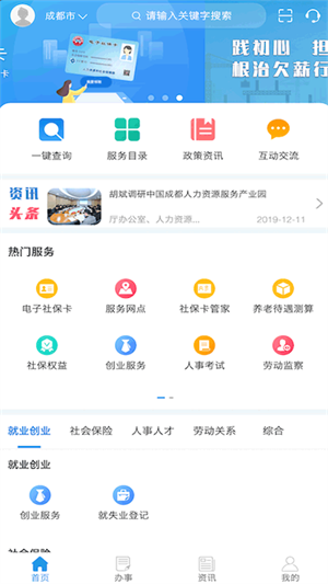 四川人社養(yǎng)老資格認(rèn)證 v1.6.6 安卓版