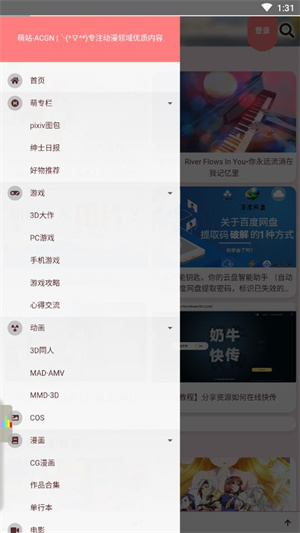 萌站acgn安卓2025 v1.1.0 最新版