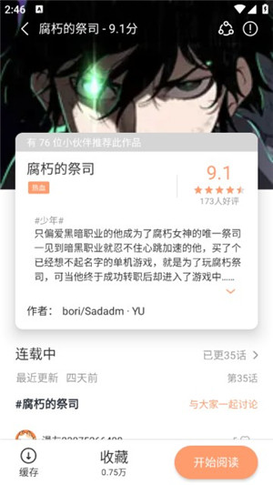 喵嗚漫畫2025年最新版