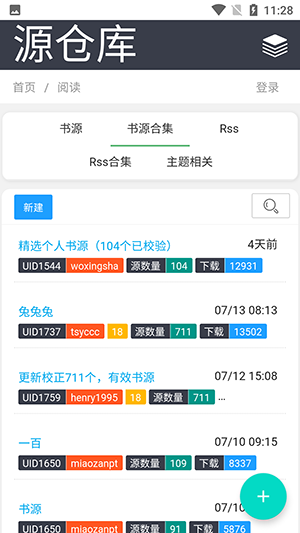 閱讀3.0書源倉庫 安卓版