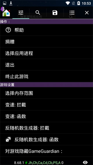 GameGuardian中文版
