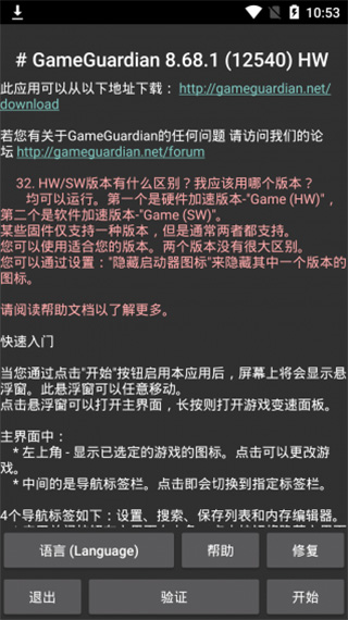 GameGuardian中文版