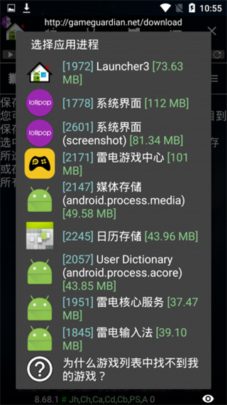 GameGuardian中文版