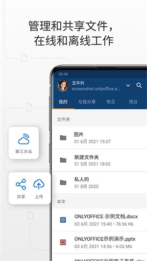 Onlyoffice免費版