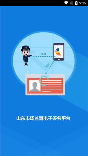 山東市場(chǎng)監(jiān)管電子簽名平臺(tái)最新版