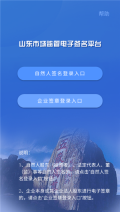 山東市場(chǎng)監(jiān)管電子簽名平臺(tái)最新版