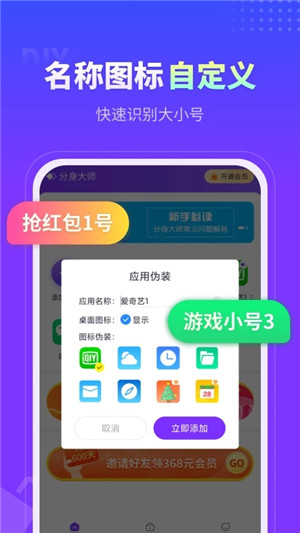分身大师永久免费版图5