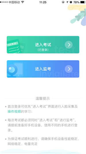 湛江云學考 v1.2.7 安卓版