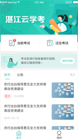 湛江云學考 v1.2.7 安卓版
