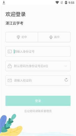 湛江云學考 v1.2.7 安卓版