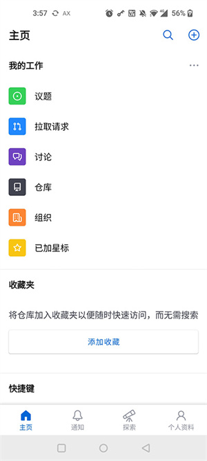 Github中文免費版