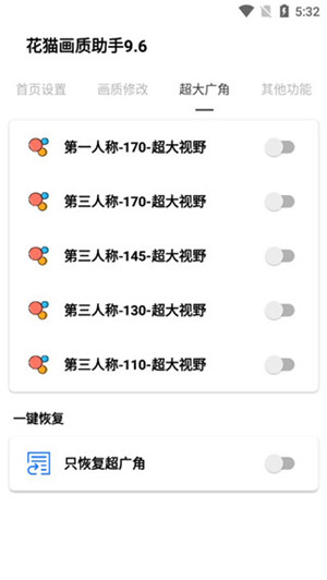 花貓畫質助手9.6地鐵逃生版