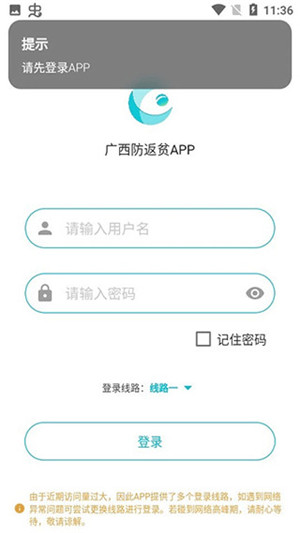 廣西防返貧最新版
