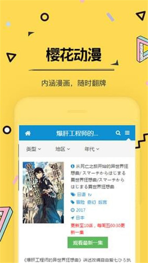 櫻花動漫免費(fèi)觀看英文版